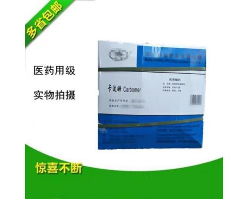 藥用級卡波姆1kg