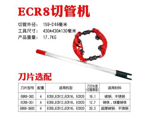 大口径重型管子割刀ECR8