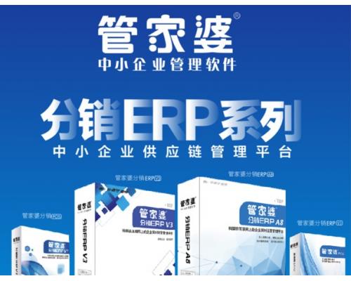 分销ERP A8 分销管理软件