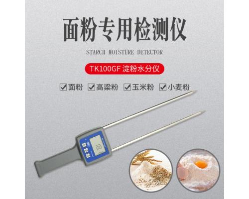 TK100GF 淀粉面粉、玉米粉、小麦粉水分测定仪