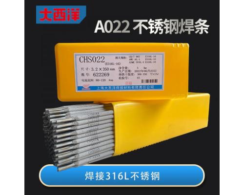 CHS212不锈钢焊条E318-16