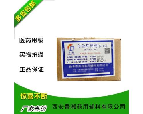 倍他环糊精药用辅料