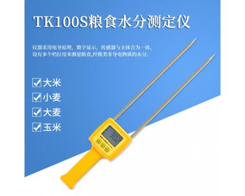 TK100S粮食大米玉米水分测定仪