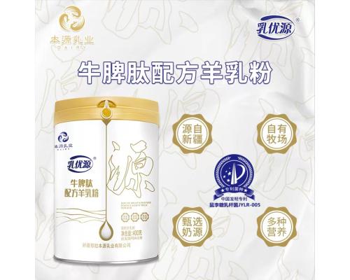 牛脾肽配方羊乳粉