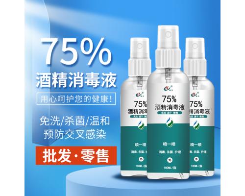 75%酒精消毒液 OEM