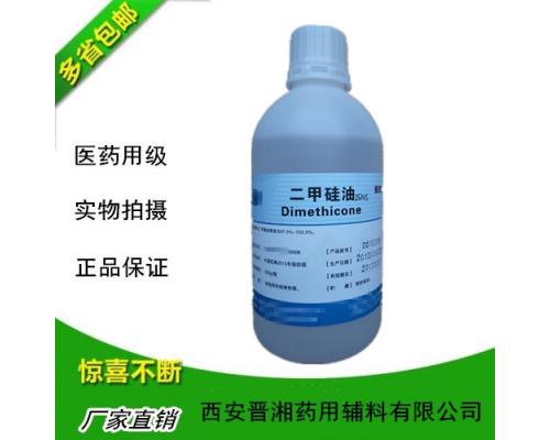 二甲硅油消泡剂药用辅料500g