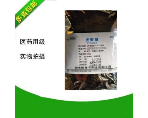 藥用級殼聚糖25kg