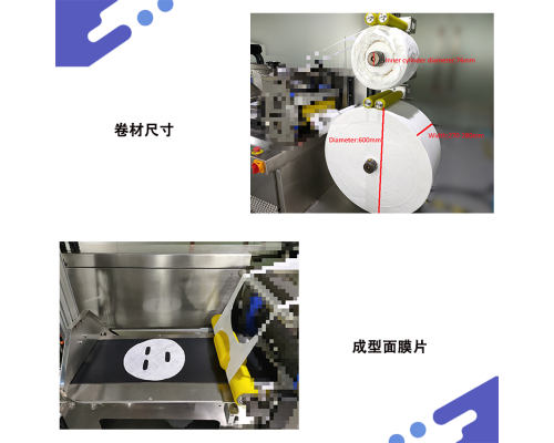 面膜片自动切片包装机械可定制面膜脸型