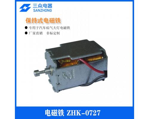 ZHK-0727适用于疝气大灯双向保持式电磁铁