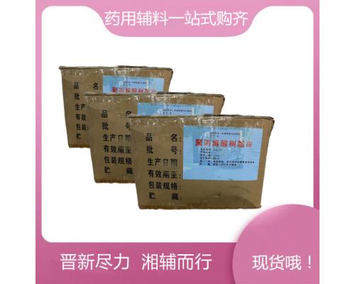 CDE备案登记药用辅料聚丙烯酸树脂Ⅱ