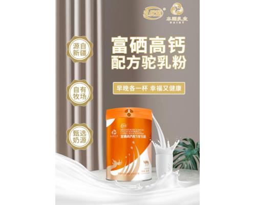 配方驼乳粉