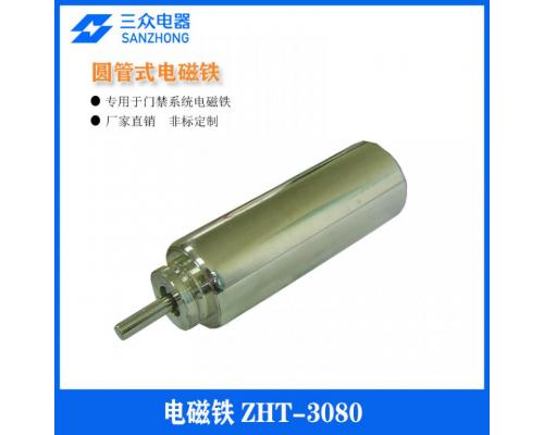 ZHT-3080 用于门禁门锁圆管推拉式电磁铁