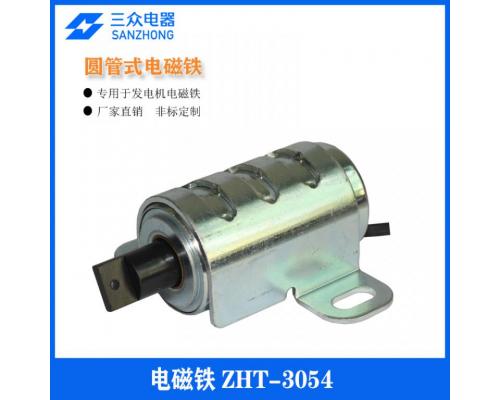 ZHT-3054 用于发电机圆管推拉式电磁铁