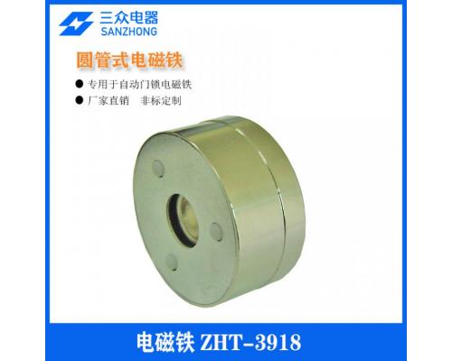 ZHT-3920 用于自动门锁圆管推拉式电磁铁