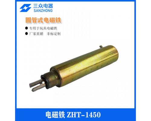 ZHT-1450 用于玩具/全自动化设备圆管推拉式电磁铁