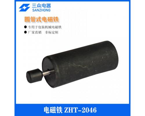 ZHT-2046 用于包装机圆管推拉式电磁铁