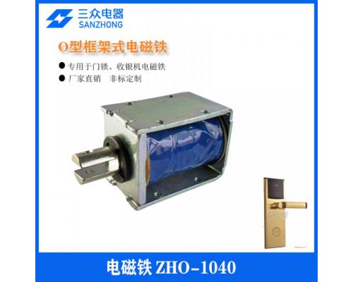 ZHO-1040  用于门锁O型框架式电磁铁