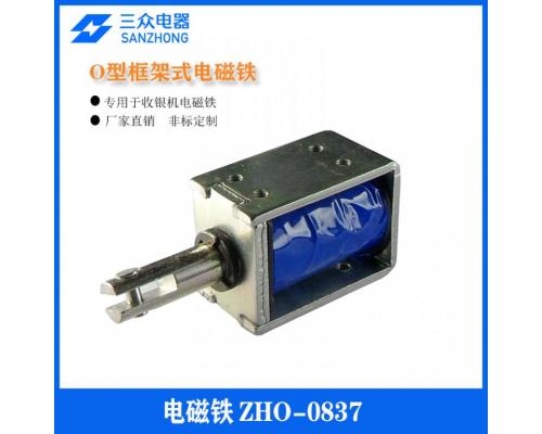 ZHO-0837  用于收银机O型框架式电磁铁