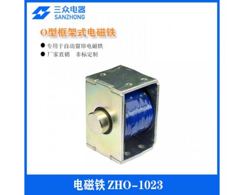 ZHO-1023  用于电动窗帘O型框架式电磁铁