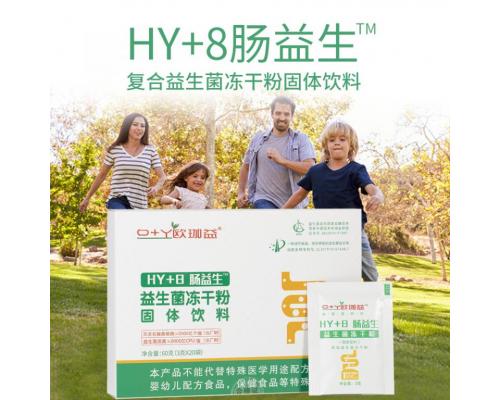 HY+8肠益生益生菌冻干粉