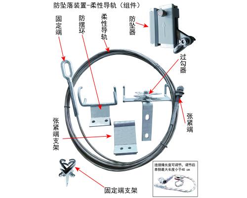 高空防坠落装置（柔性）