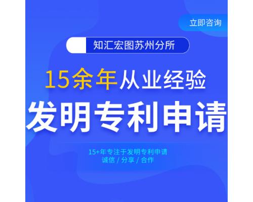 发明专利服务