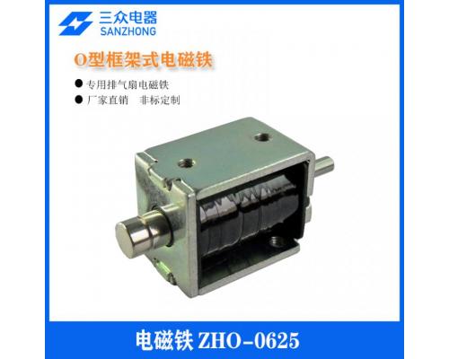 ZHO-0625  用于自动排气扇O型框架式电磁铁