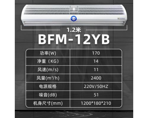 1.2米防爆风幕机PTC电加热BFM-12YB/R