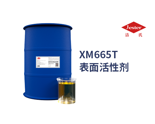 环保无磷XM665T表面活性剂（除重油）