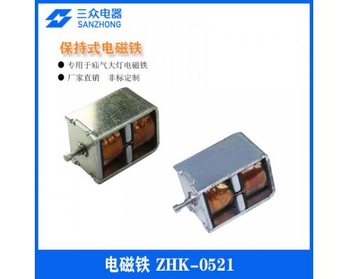 ZHK-0521 用于汽车岔气大灯电磁铁