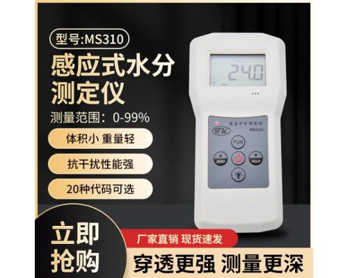 MS310纸张纸板水分仪