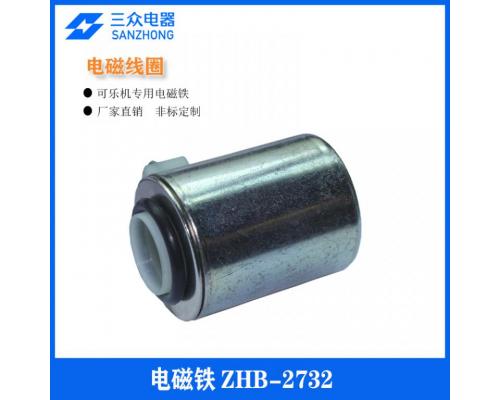 ZHB-2732  用于可乐机电磁线圈电磁铁