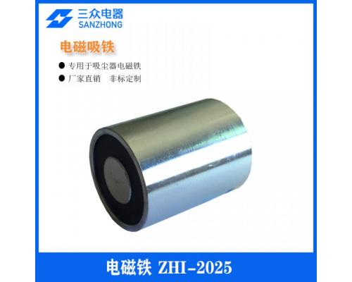 ZHI-2025 专用于吸尘器电磁铁