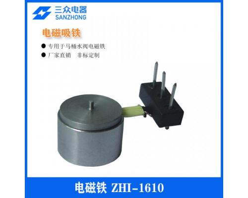 ZHI-1610  专用于马桶水阀电磁吸铁电磁铁