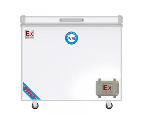 卧式防爆冰箱200L卧式防爆冰柜BL-400WS200L