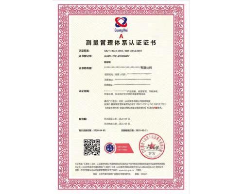 ISO10012测量管理体系上海浦东的认证机构认证公司