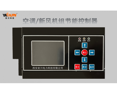 ECS-7000MKT空调系统能效控制器与空调系统能效控制柜