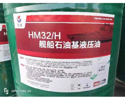 HM32/H舰船石油基液压油