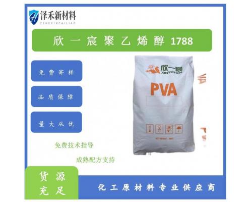 聚乙烯醇PVA1788粉末