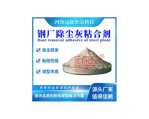 除尘灰球团粘结剂