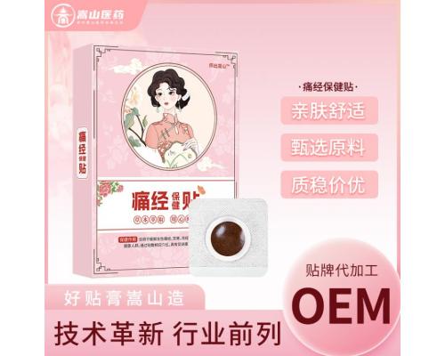 经痛保健贴