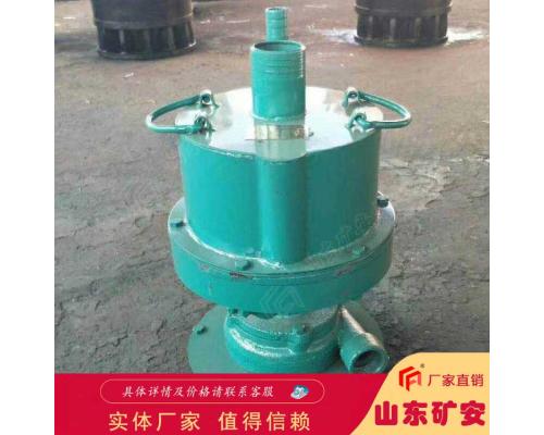 FQW60-20-K矿用风动潜水泵适用范围