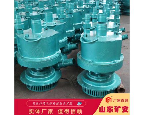 FQW50-25/W矿用风动潜水泵技术特点