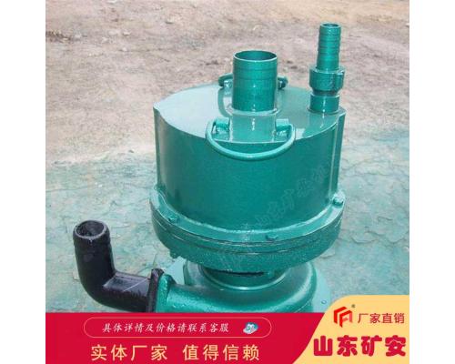 FQW矿用风动潜水泵型号规格多