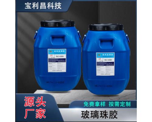 玻璃珠胶水礼品盒纸盒布类用水性胶粘剂