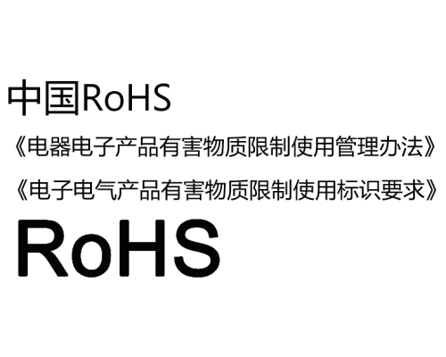 显示器ROHS检测