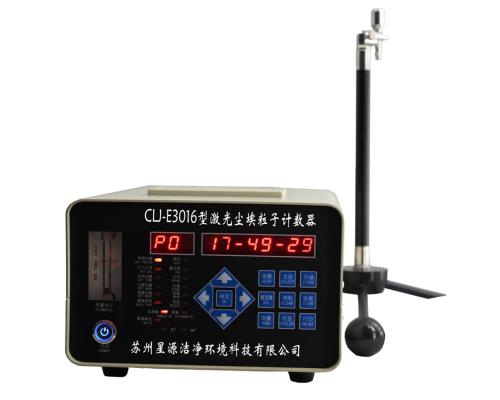 CLJ-E3016激光尘埃粒子计数器