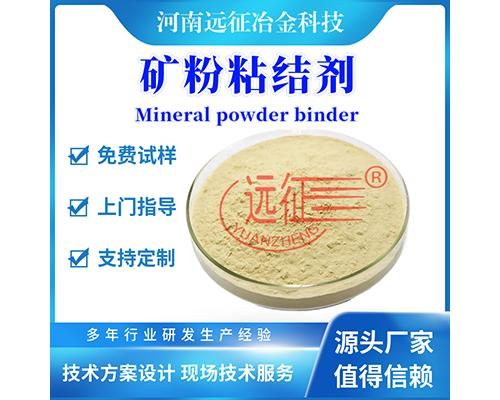矿粉球团粘结剂