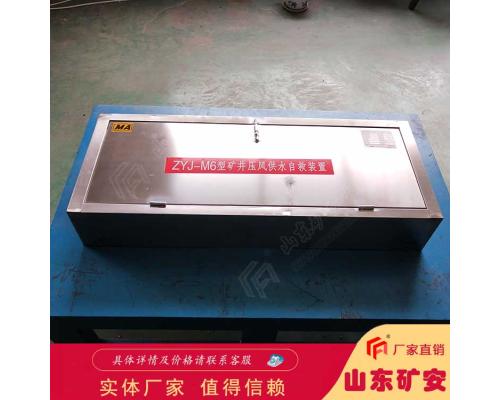 ZYJ-M6型压风供水自救装置使用安全