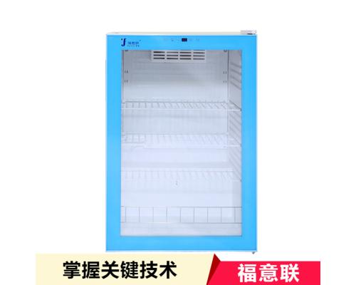 2-8℃药品冰箱